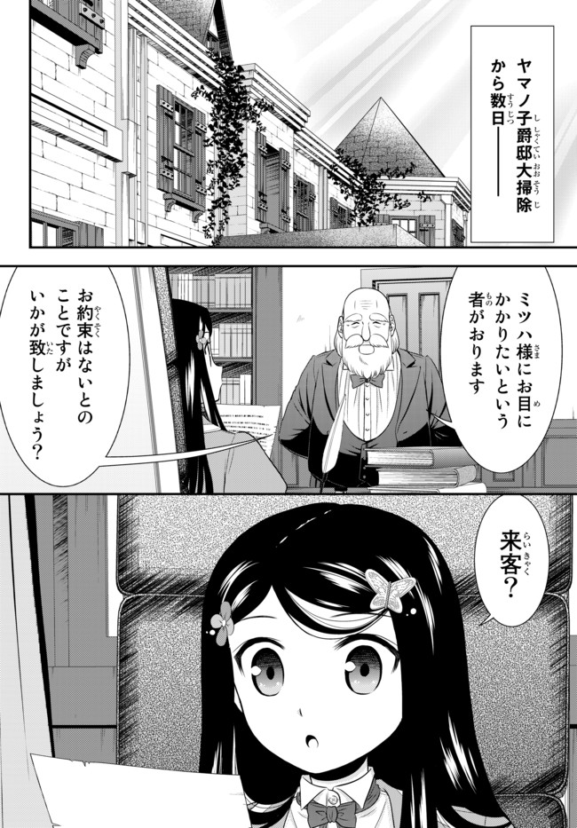 老後に備えて異世界で８万枚の金貨を貯めます 第38話 - Page 2