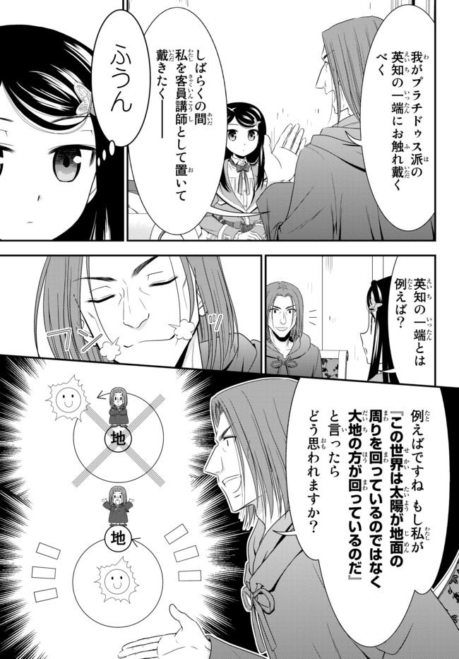 老後に備えて異世界で８万枚の金貨を貯めます 第38話 - Page 19