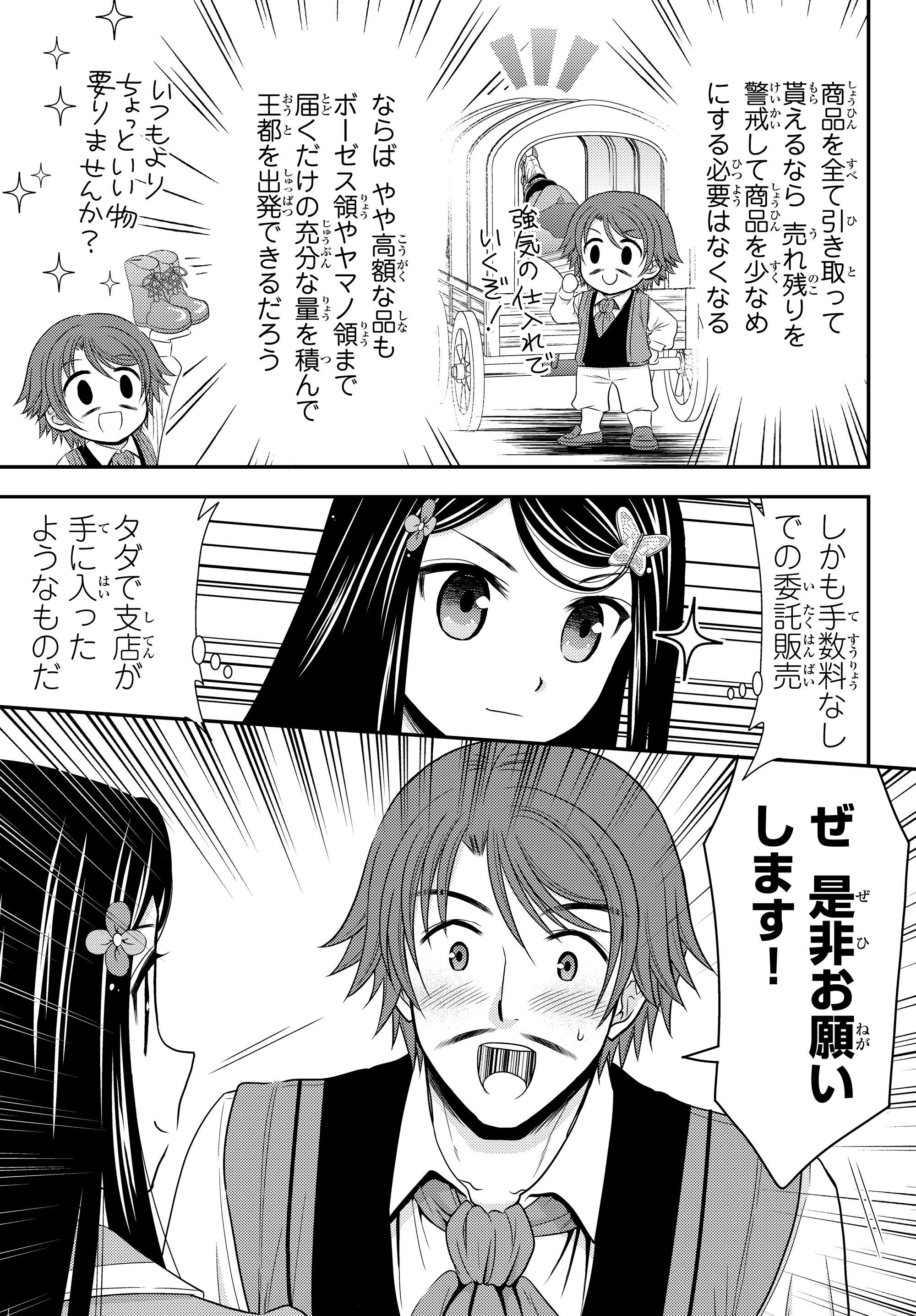 老後に備えて異世界で８万枚の金貨を貯めます 第39話 - Page 9