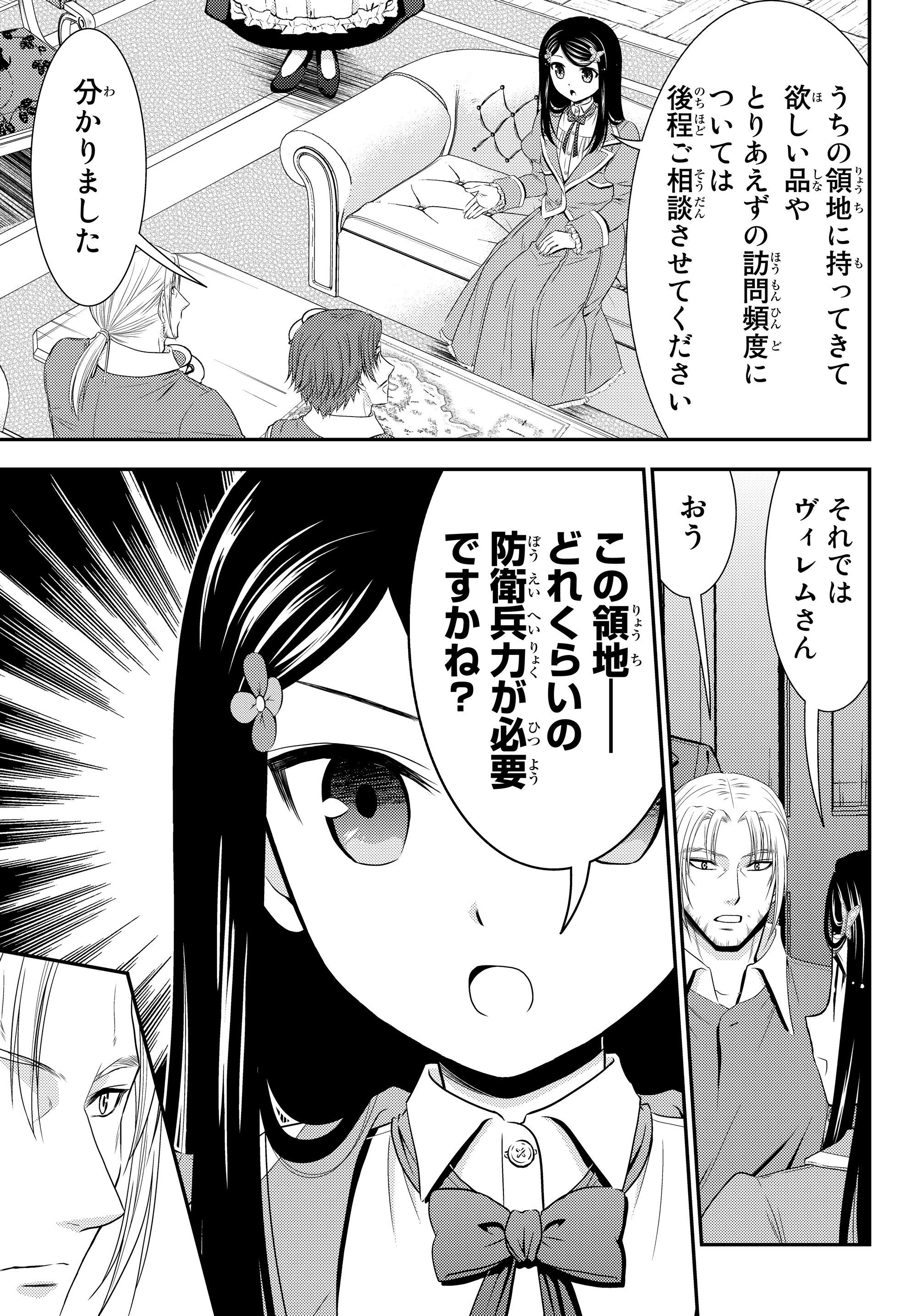 老後に備えて異世界で８万枚の金貨を貯めます 第39話 - Page 11