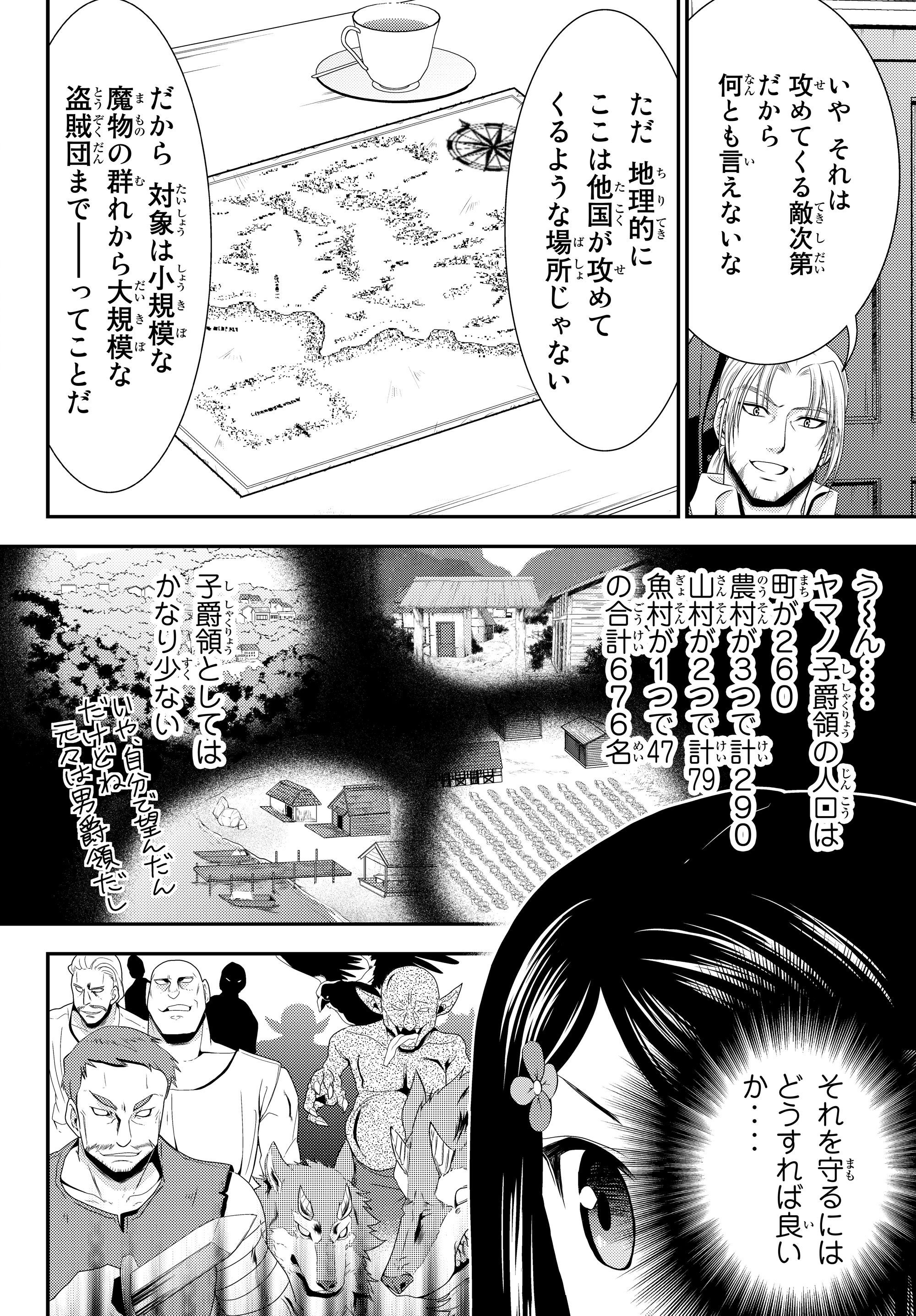 老後に備えて異世界で８万枚の金貨を貯めます 第39話 - Page 12