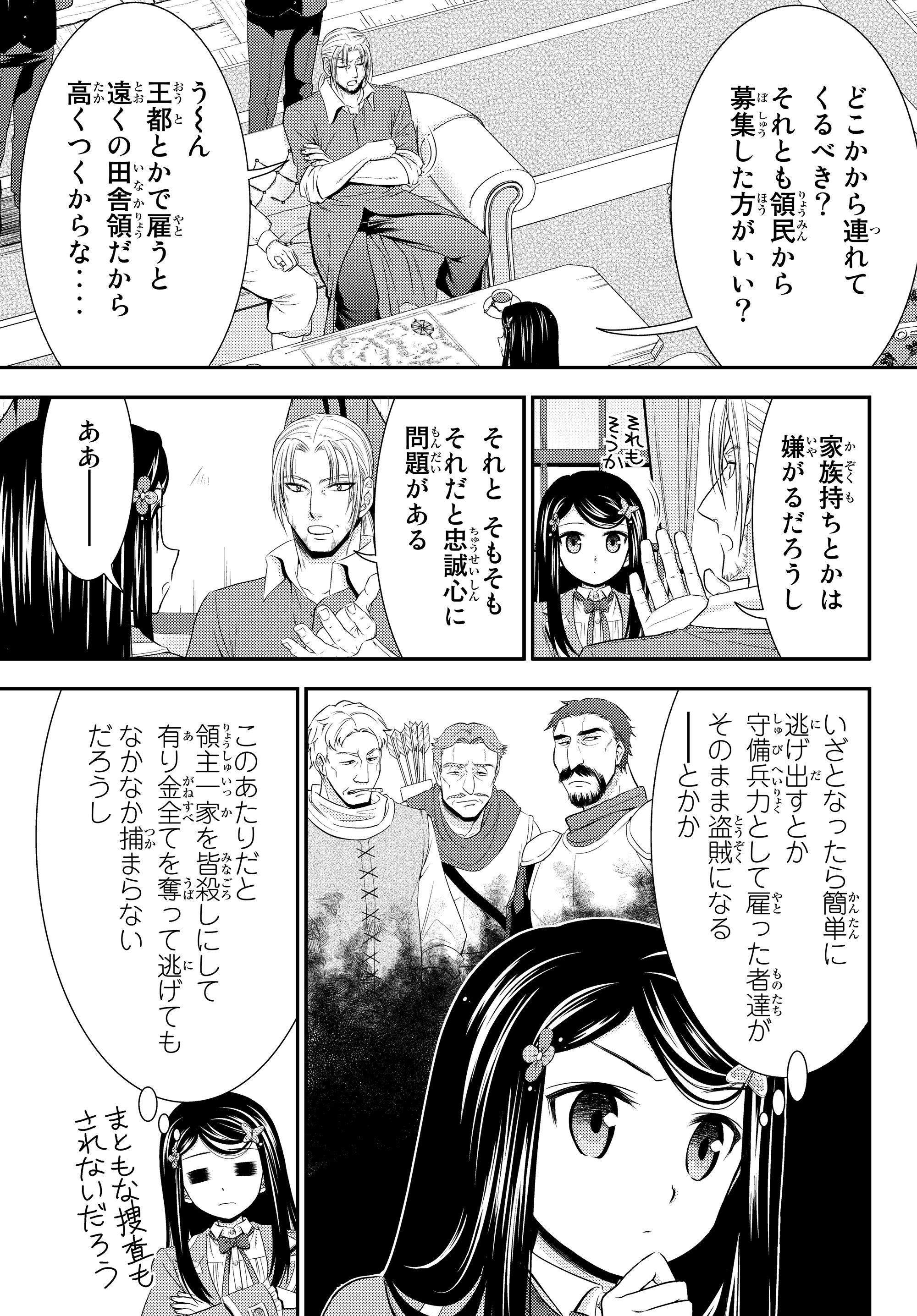 老後に備えて異世界で８万枚の金貨を貯めます 第39話 - Page 13