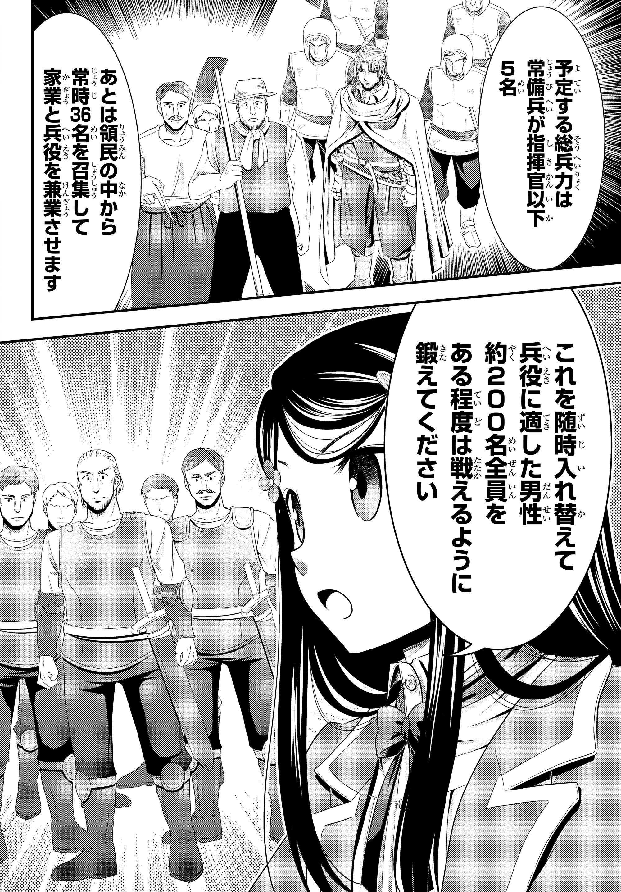 老後に備えて異世界で８万枚の金貨を貯めます 第39話 - Page 16