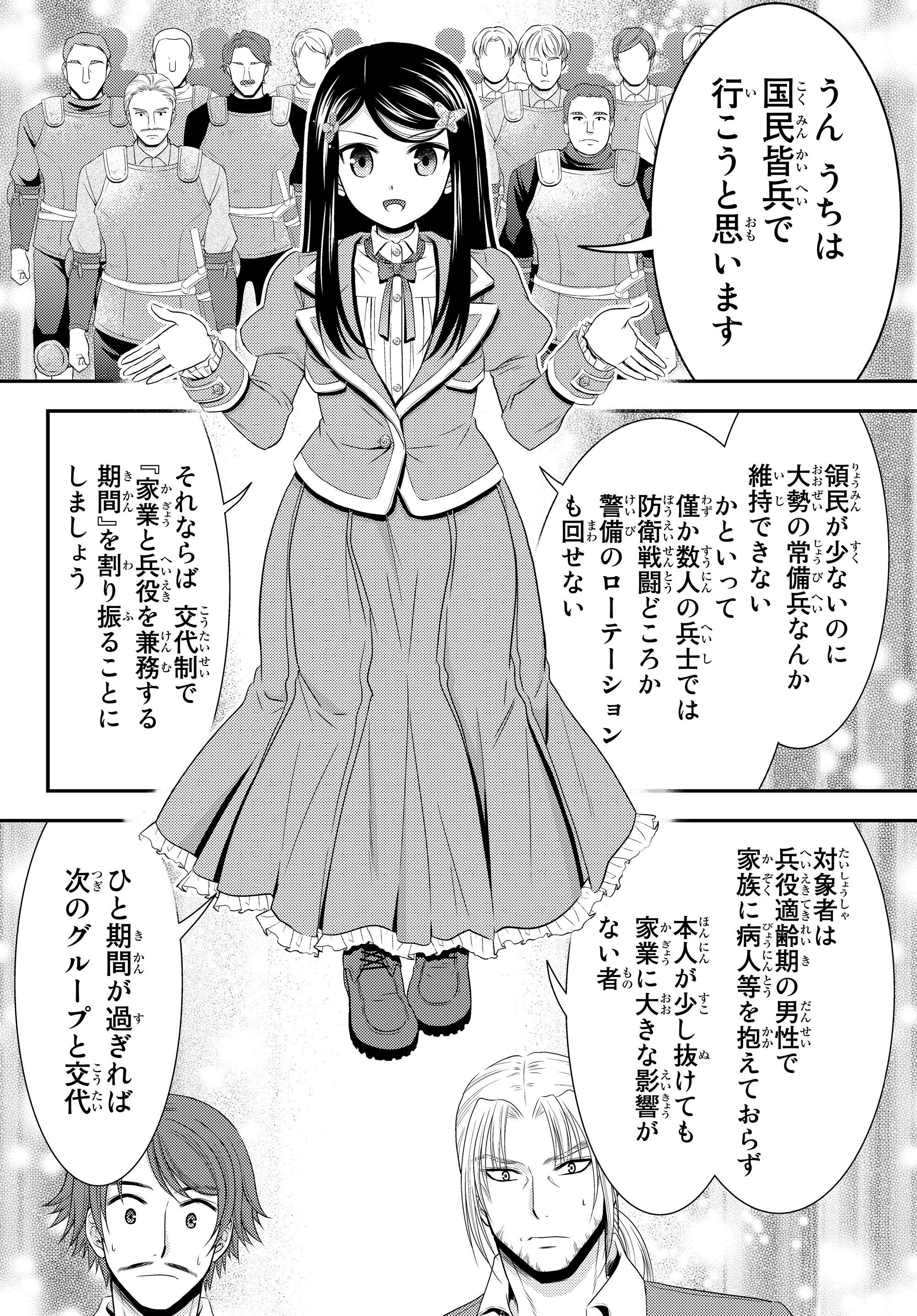 老後に備えて異世界で８万枚の金貨を貯めます 第39話 - Page 18