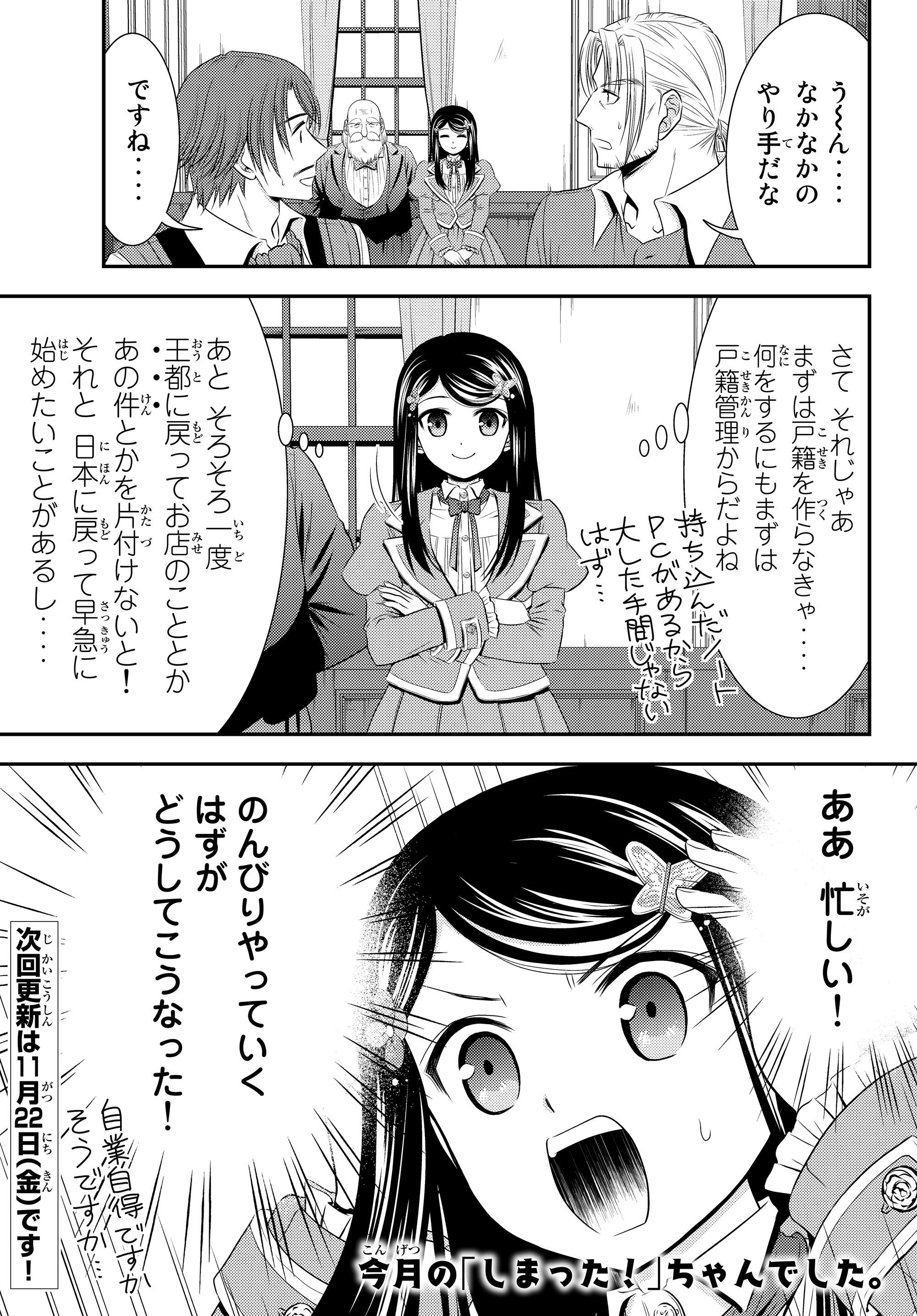 老後に備えて異世界で８万枚の金貨を貯めます 第39話 - Page 21