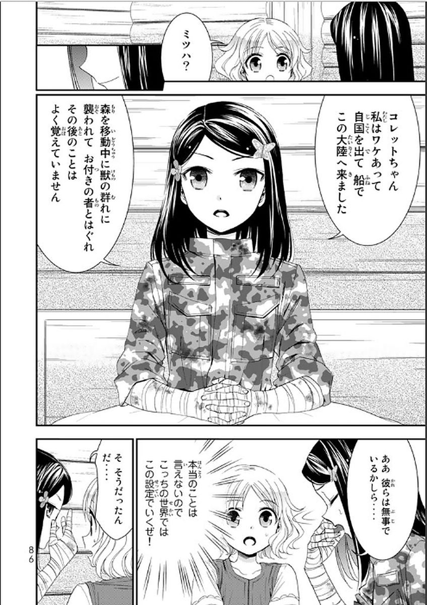 老後に備えて異世界で８万枚の金貨を貯めます 第4話 - Page 2