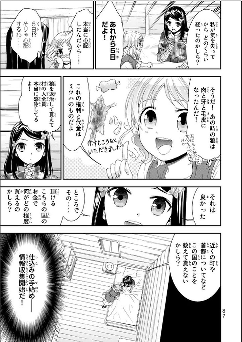 老後に備えて異世界で８万枚の金貨を貯めます 第4話 - Page 3