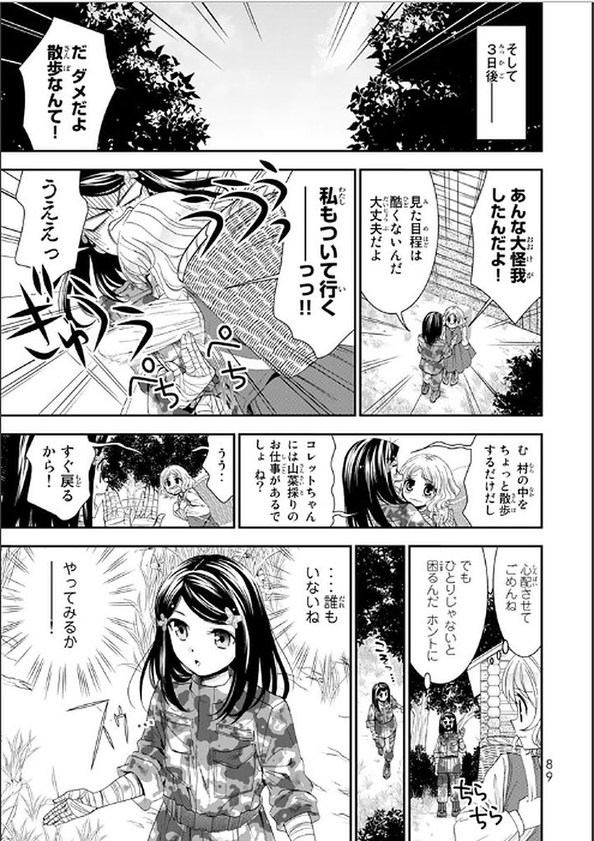 老後に備えて異世界で８万枚の金貨を貯めます 第4話 - Page 5