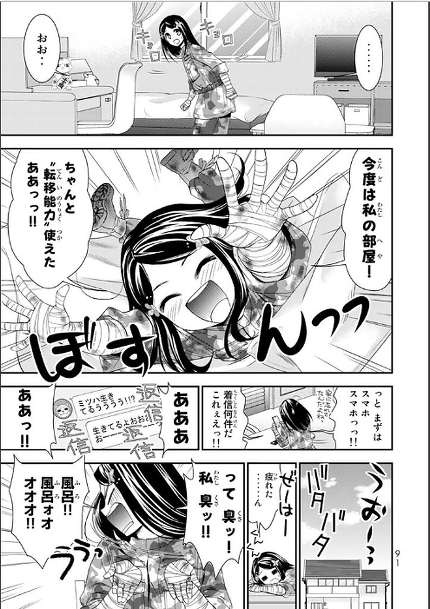 老後に備えて異世界で８万枚の金貨を貯めます 第4話 - Page 7