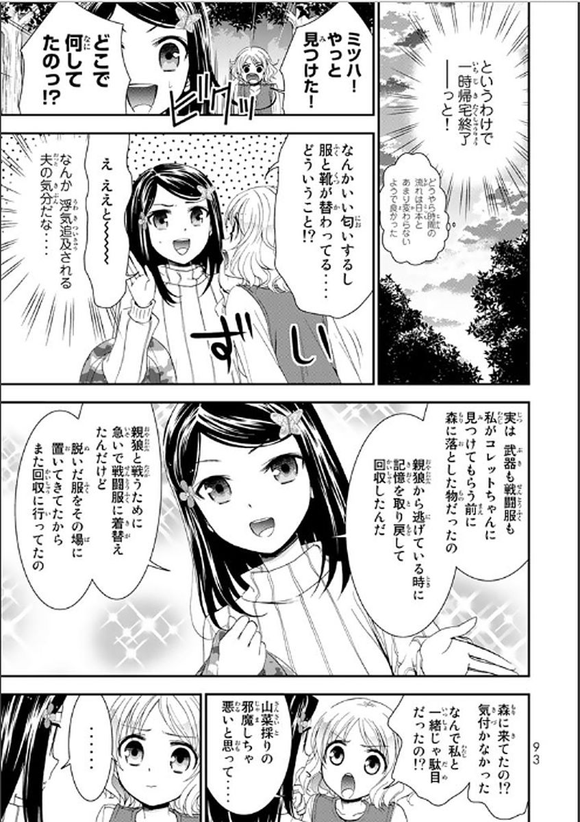 老後に備えて異世界で８万枚の金貨を貯めます 第4話 - Page 9