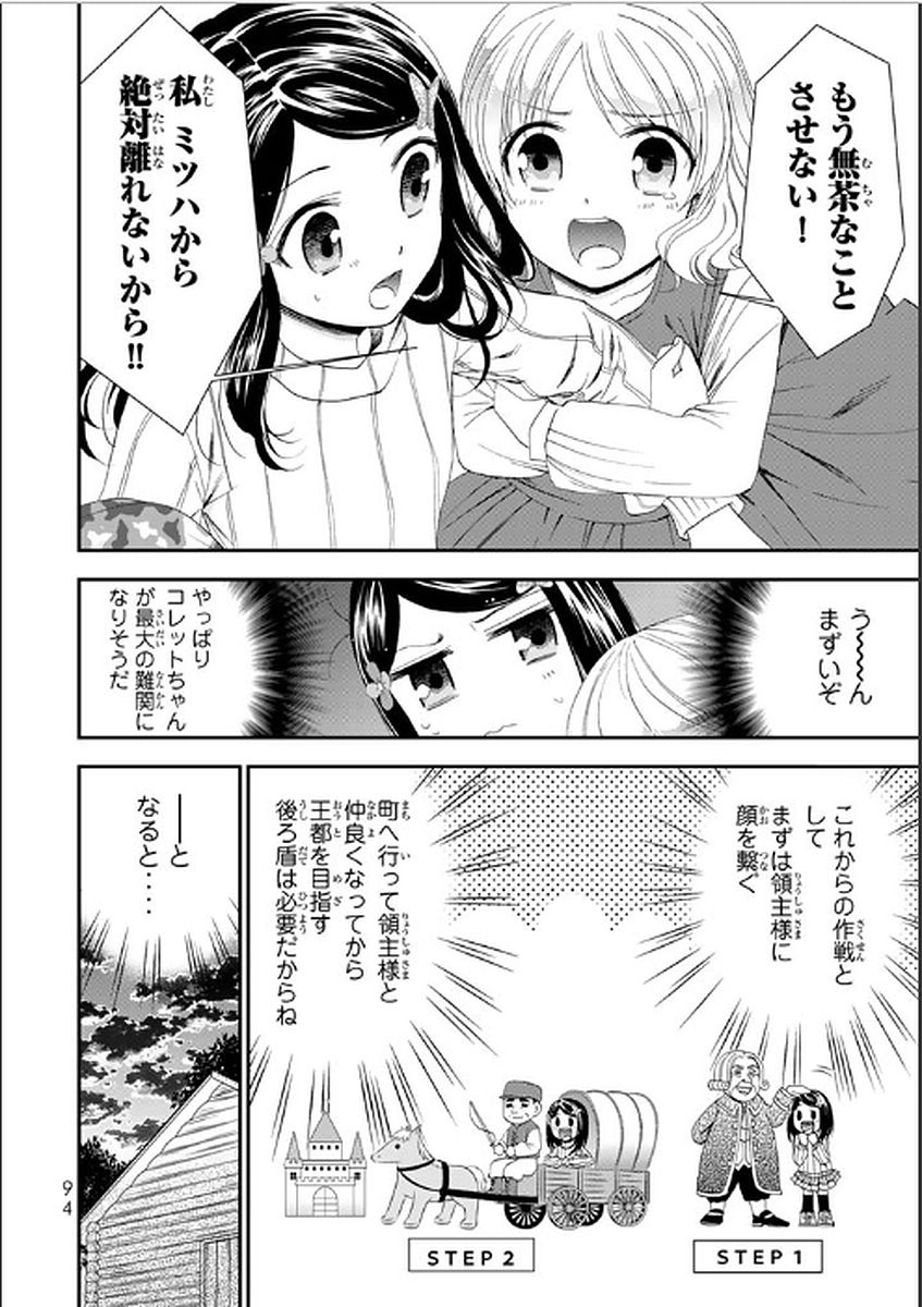 老後に備えて異世界で８万枚の金貨を貯めます 第4話 - Page 10