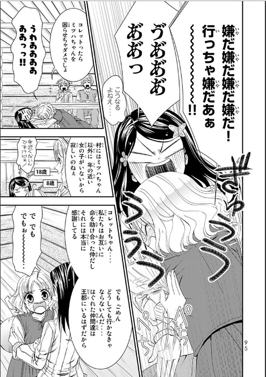 老後に備えて異世界で８万枚の金貨を貯めます 第4話 - Page 11