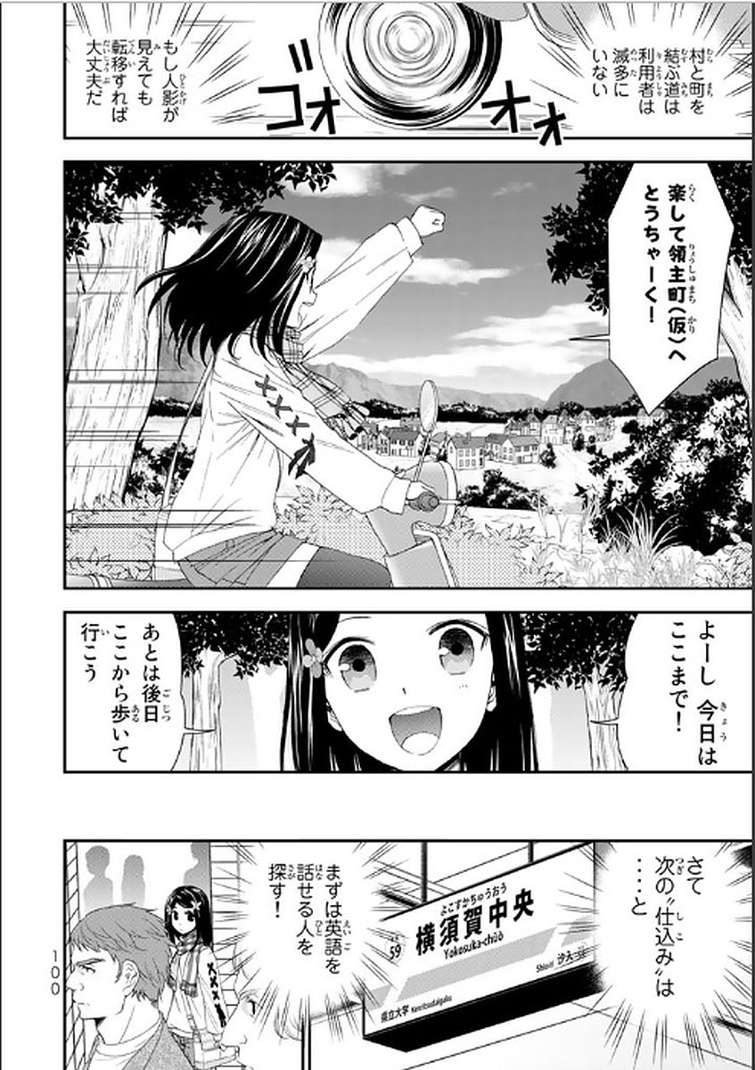 老後に備えて異世界で８万枚の金貨を貯めます 第4話 - Page 16