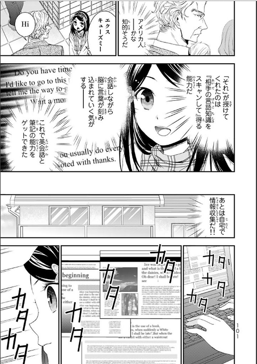 老後に備えて異世界で８万枚の金貨を貯めます 第4話 - Page 17