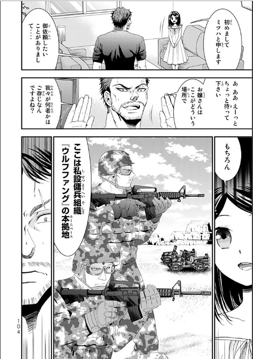 老後に備えて異世界で８万枚の金貨を貯めます 第4話 - Page 20