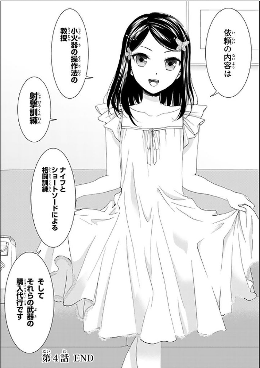 老後に備えて異世界で８万枚の金貨を貯めます 第4話 - Page 21