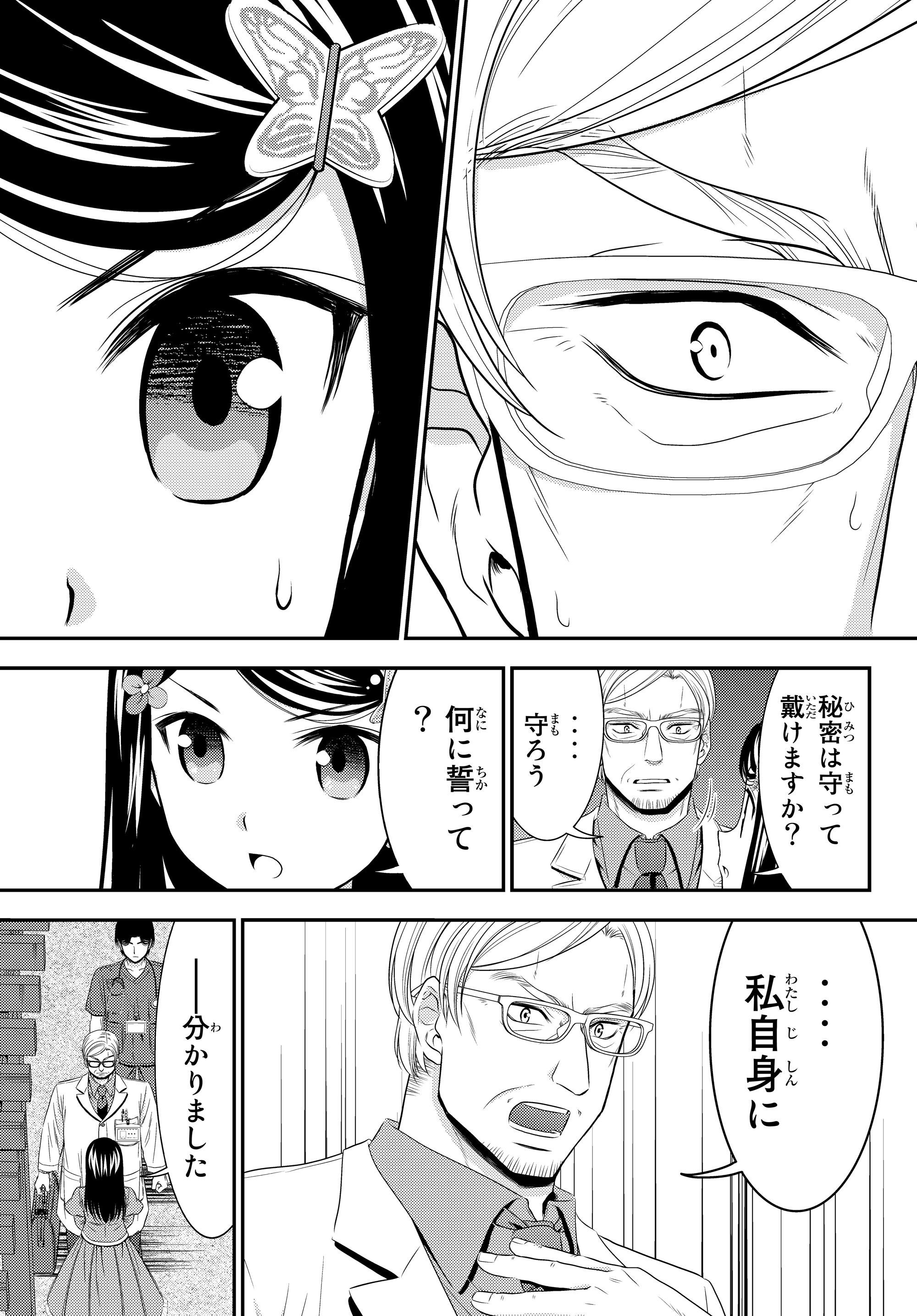 老後に備えて異世界で８万枚の金貨を貯めます 第40.1話 - Page 15