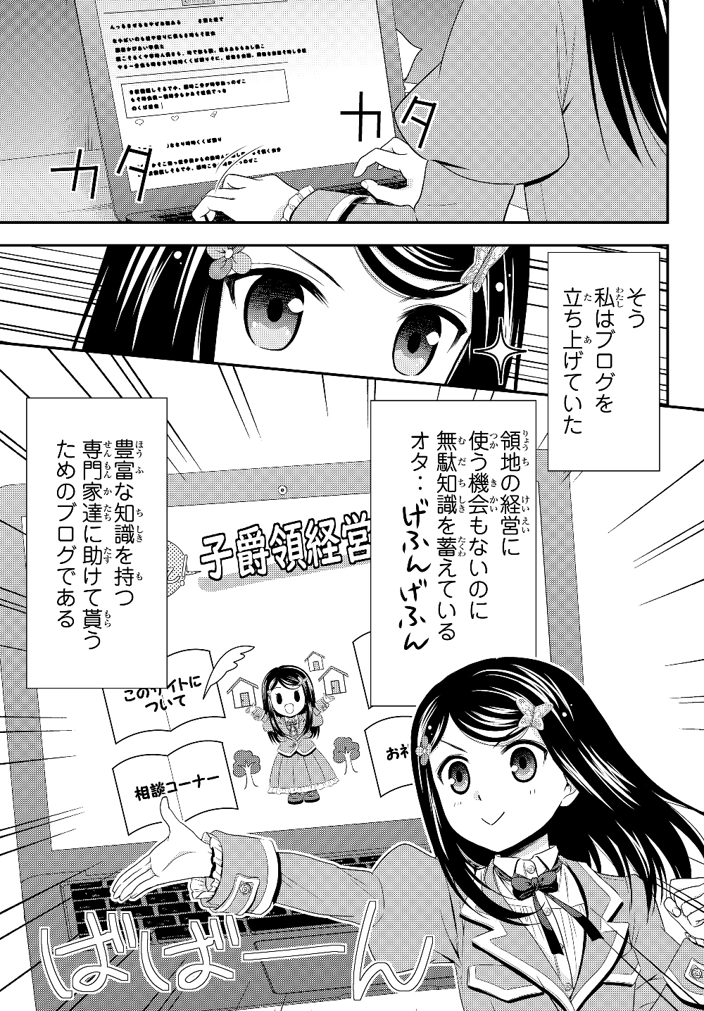 老後に備えて異世界で８万枚の金貨を貯めます 第40.2話 - Page 9