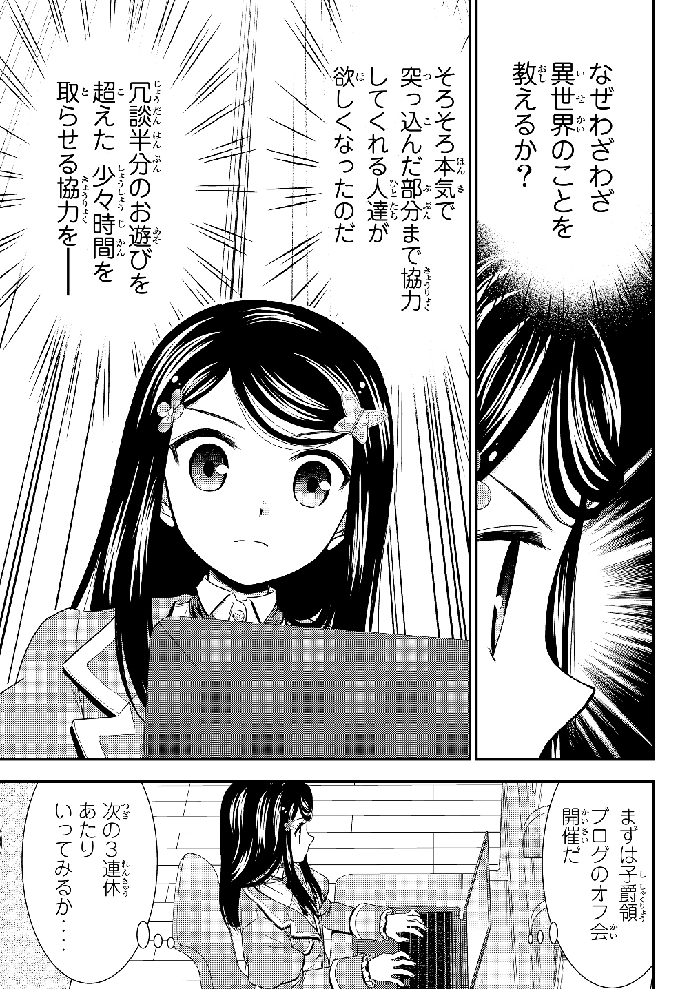 老後に備えて異世界で８万枚の金貨を貯めます 第40.2話 - Page 13