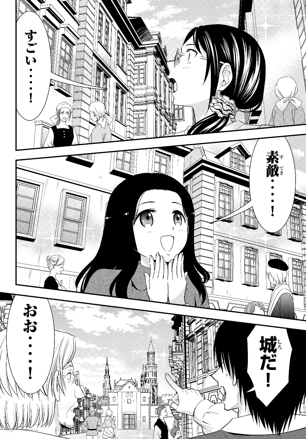 老後に備えて異世界で８万枚の金貨を貯めます 第41.2話 - Page 2