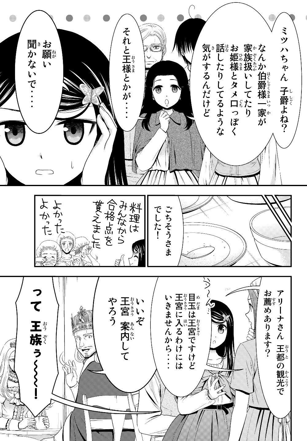 老後に備えて異世界で８万枚の金貨を貯めます 第41.2話 - Page 7