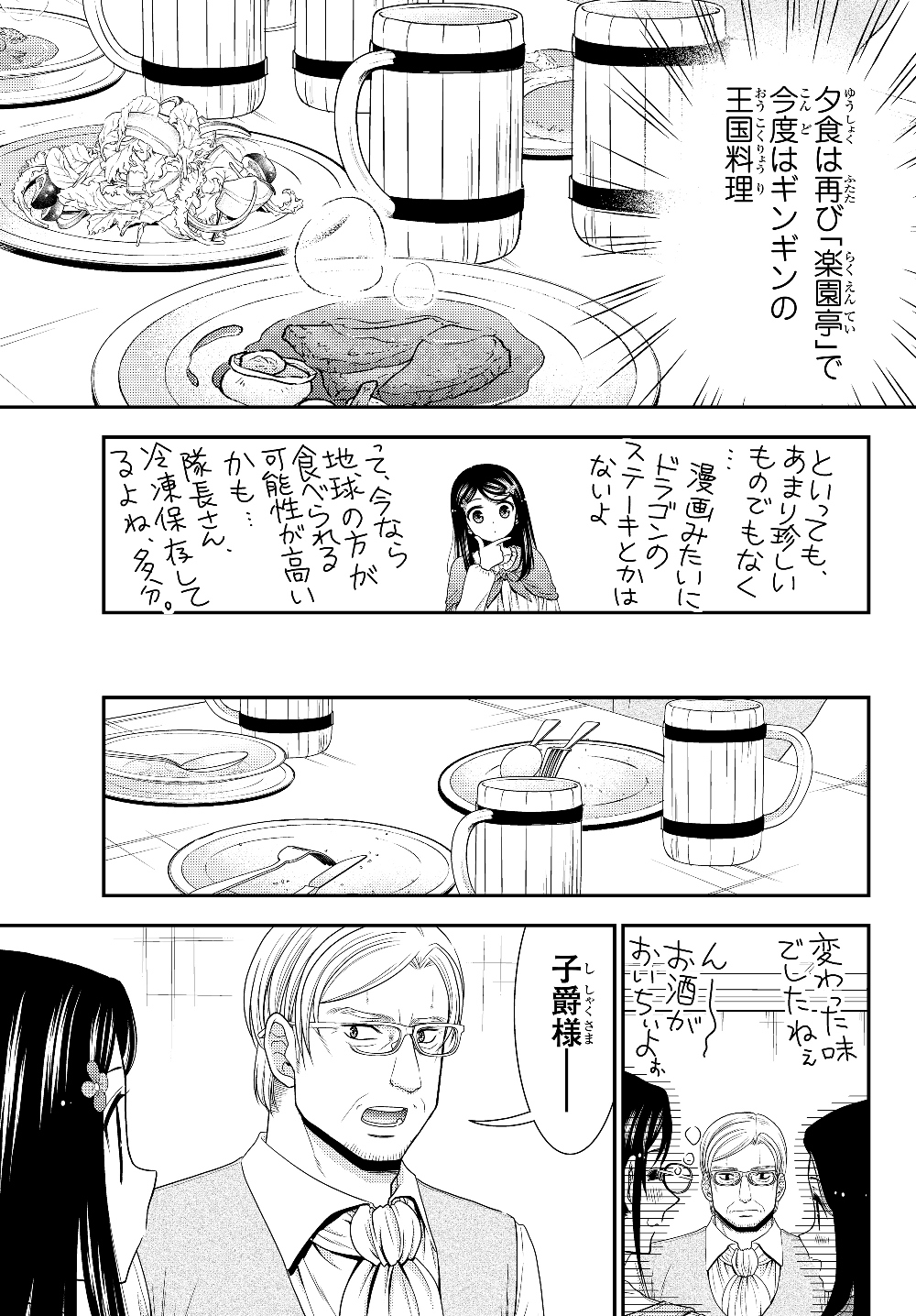 老後に備えて異世界で８万枚の金貨を貯めます 第41.2話 - Page 9