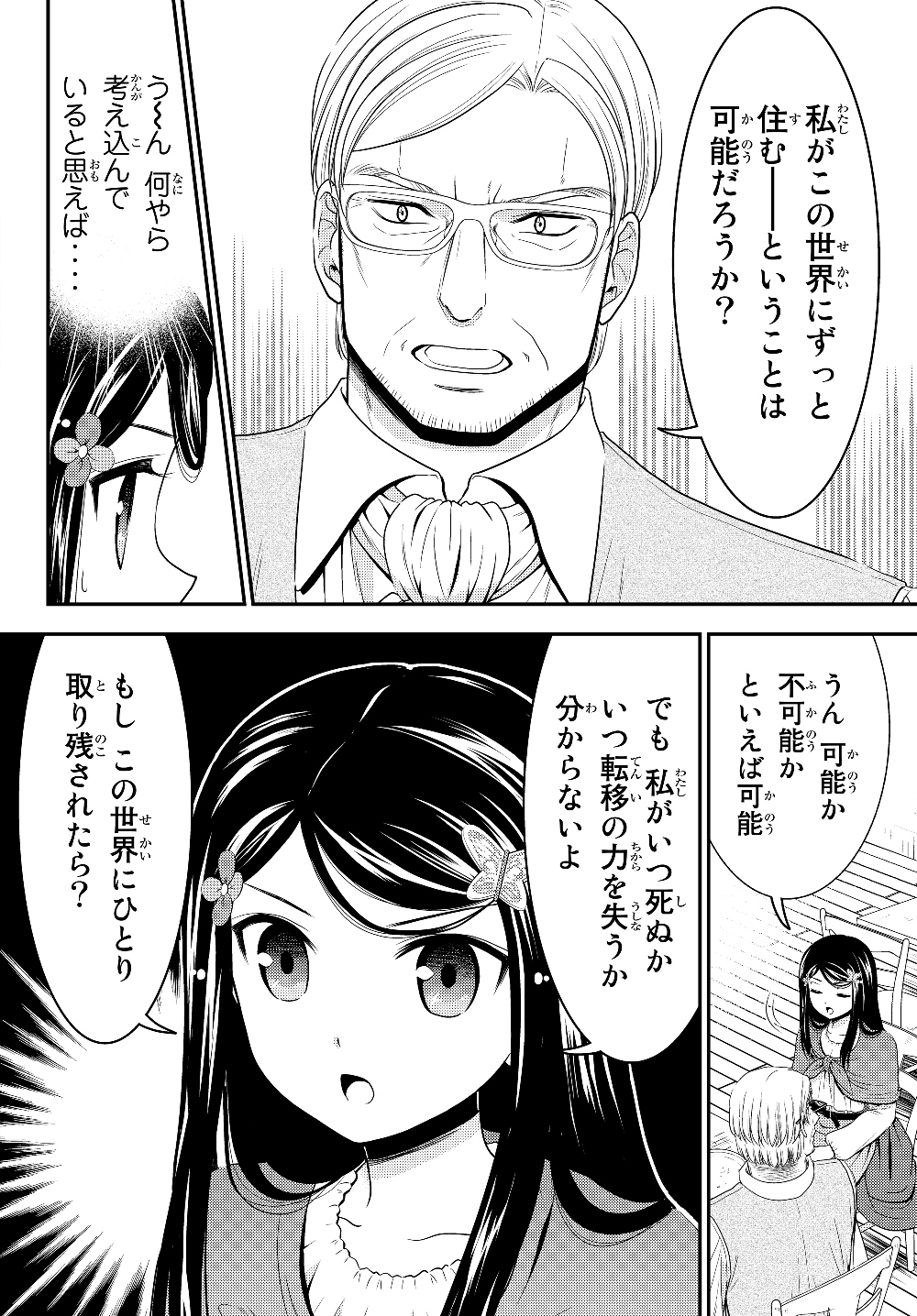 老後に備えて異世界で８万枚の金貨を貯めます 第41.2話 - Page 10