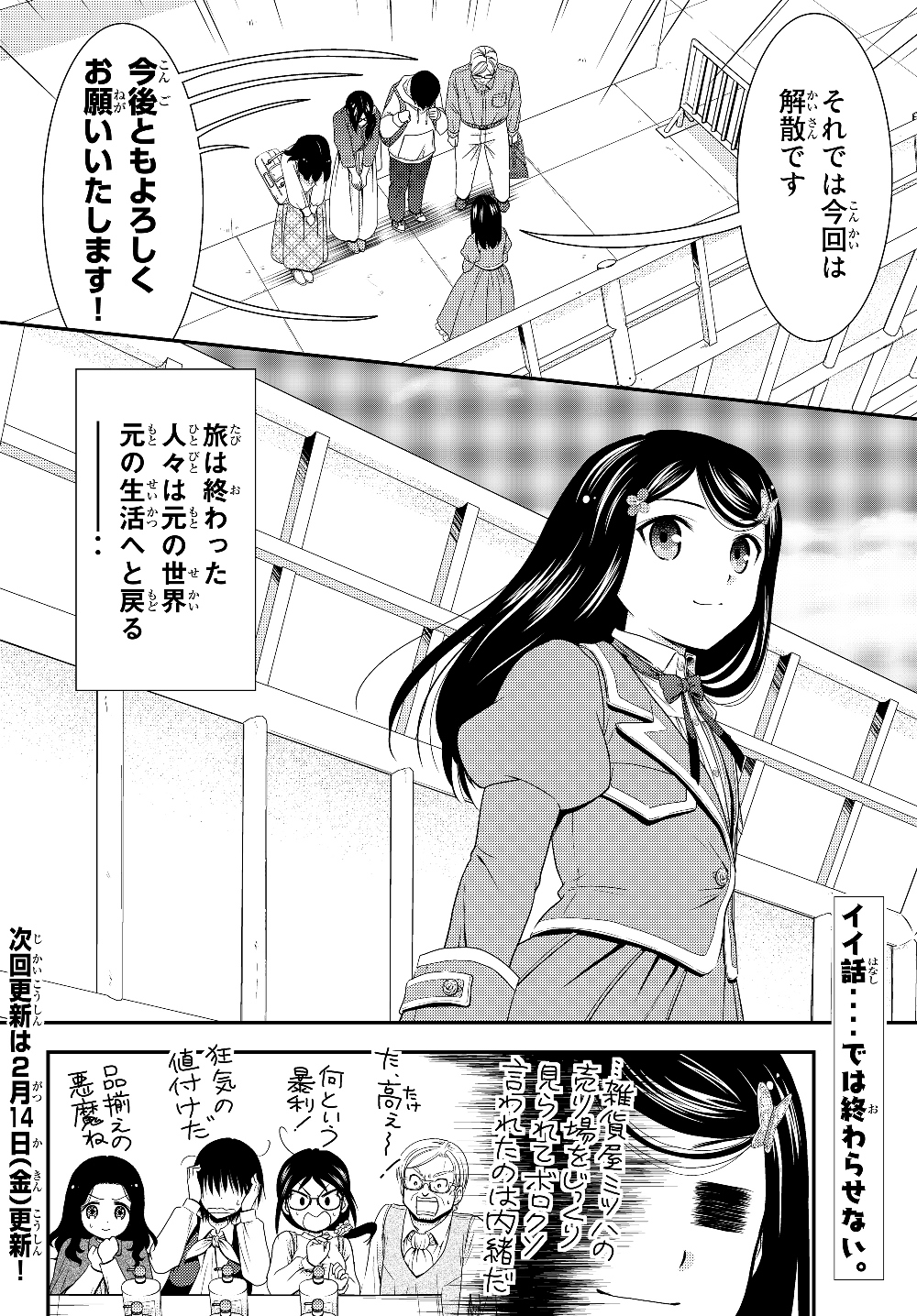 老後に備えて異世界で８万枚の金貨を貯めます 第41.2話 - Page 14