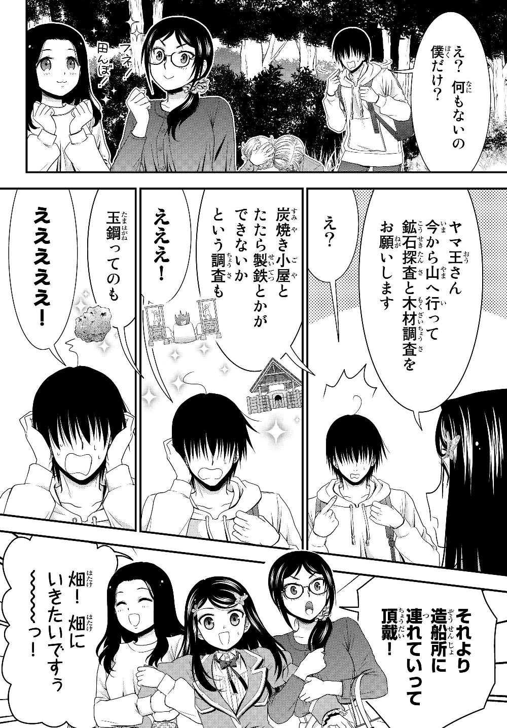 老後に備えて異世界で８万枚の金貨を貯めます 第41話 - Page 14