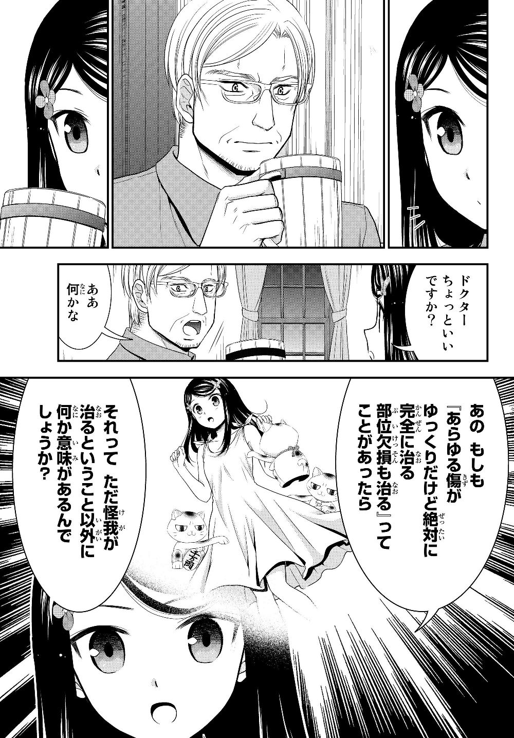 老後に備えて異世界で８万枚の金貨を貯めます 第41話 - Page 17