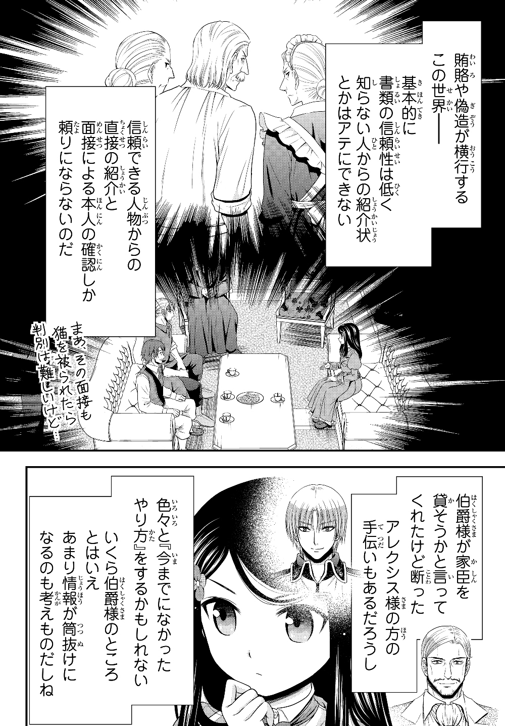 老後に備えて異世界で８万枚の金貨を貯めます 第42.1話 - Page 8