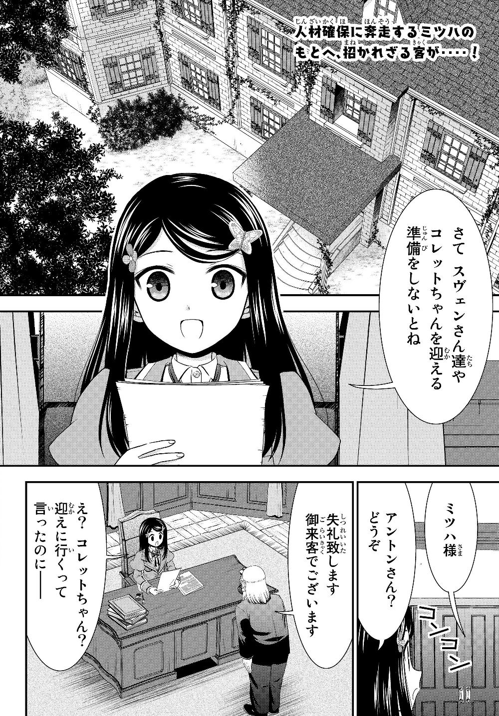 老後に備えて異世界で８万枚の金貨を貯めます 第43話 - Page 2