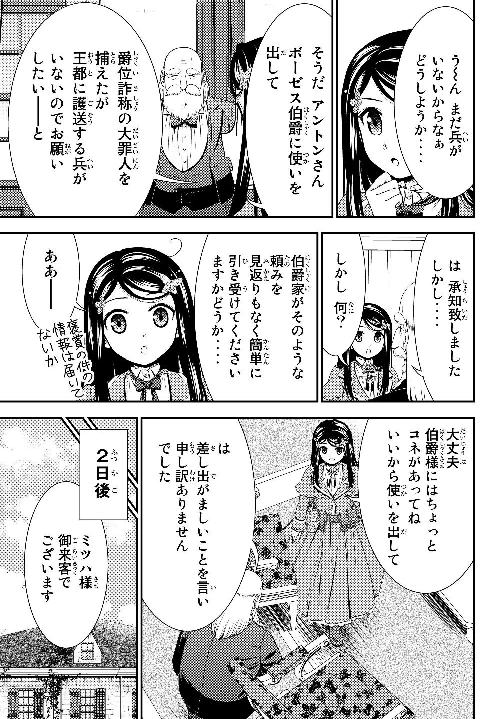 老後に備えて異世界で８万枚の金貨を貯めます 第43話 - Page 11