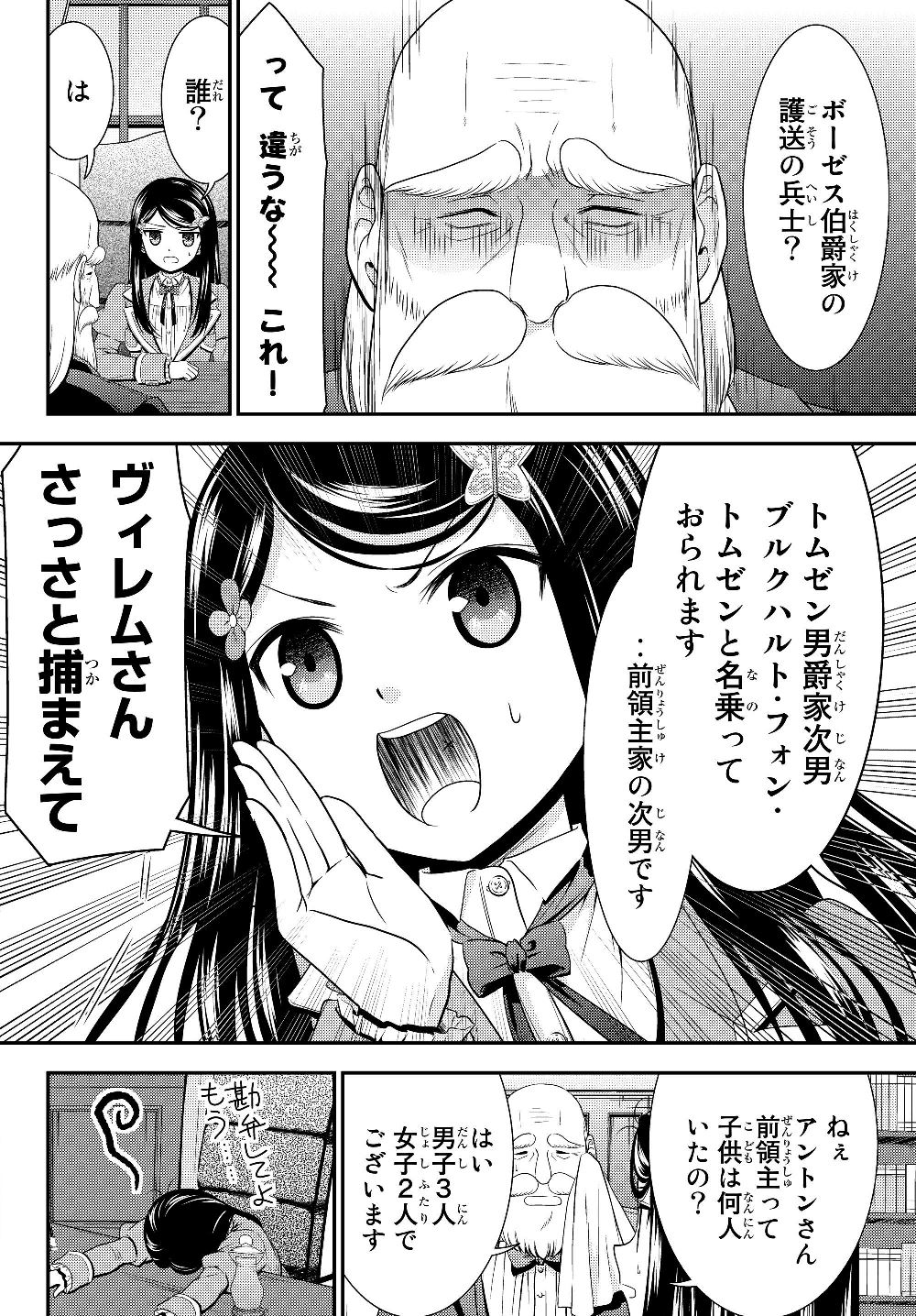 老後に備えて異世界で８万枚の金貨を貯めます 第43話 - Page 12