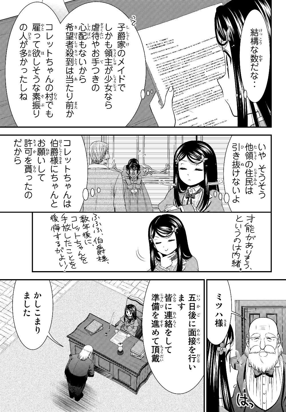 老後に備えて異世界で８万枚の金貨を貯めます 第44話 - Page 3