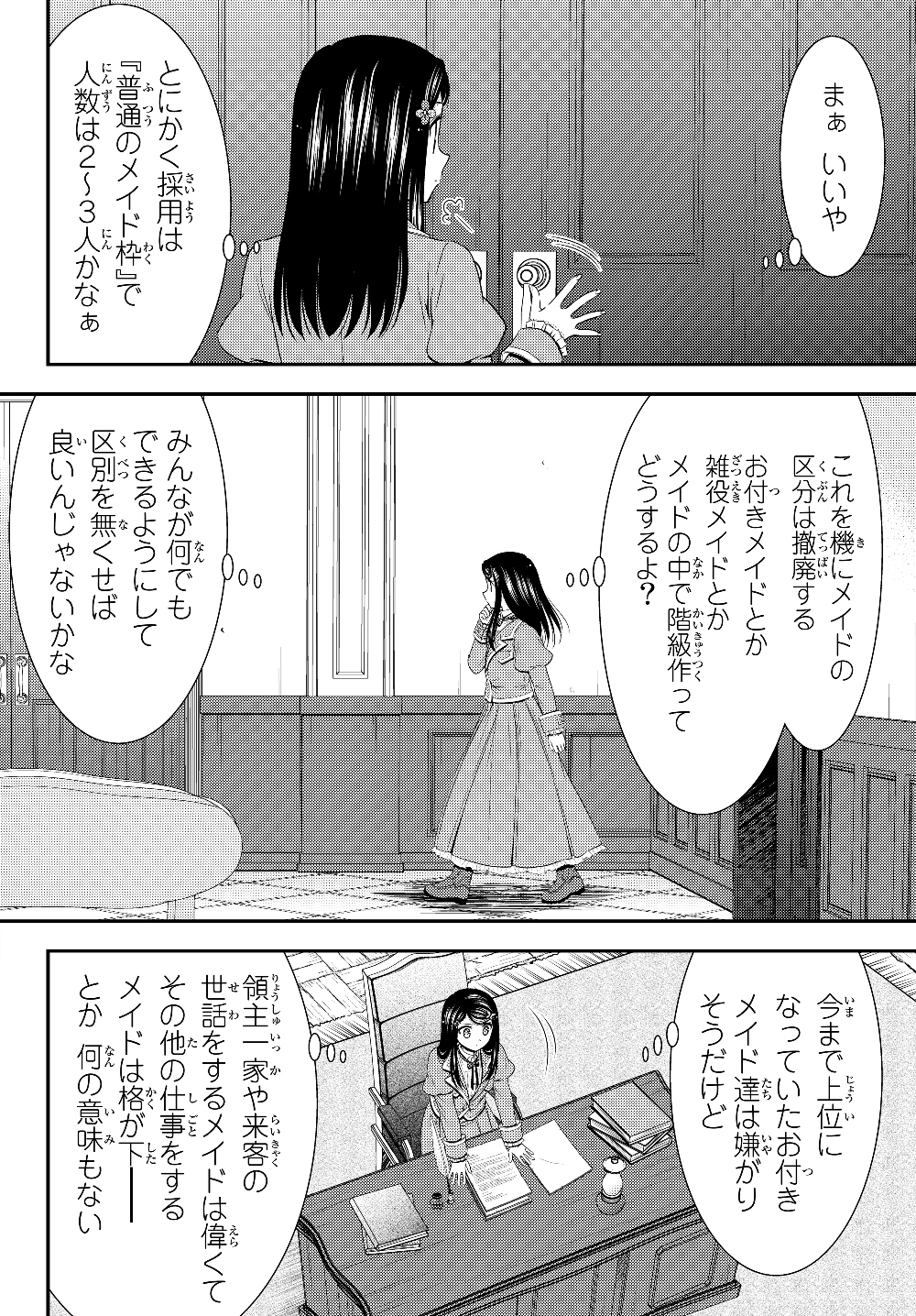 老後に備えて異世界で８万枚の金貨を貯めます 第44話 - Page 6