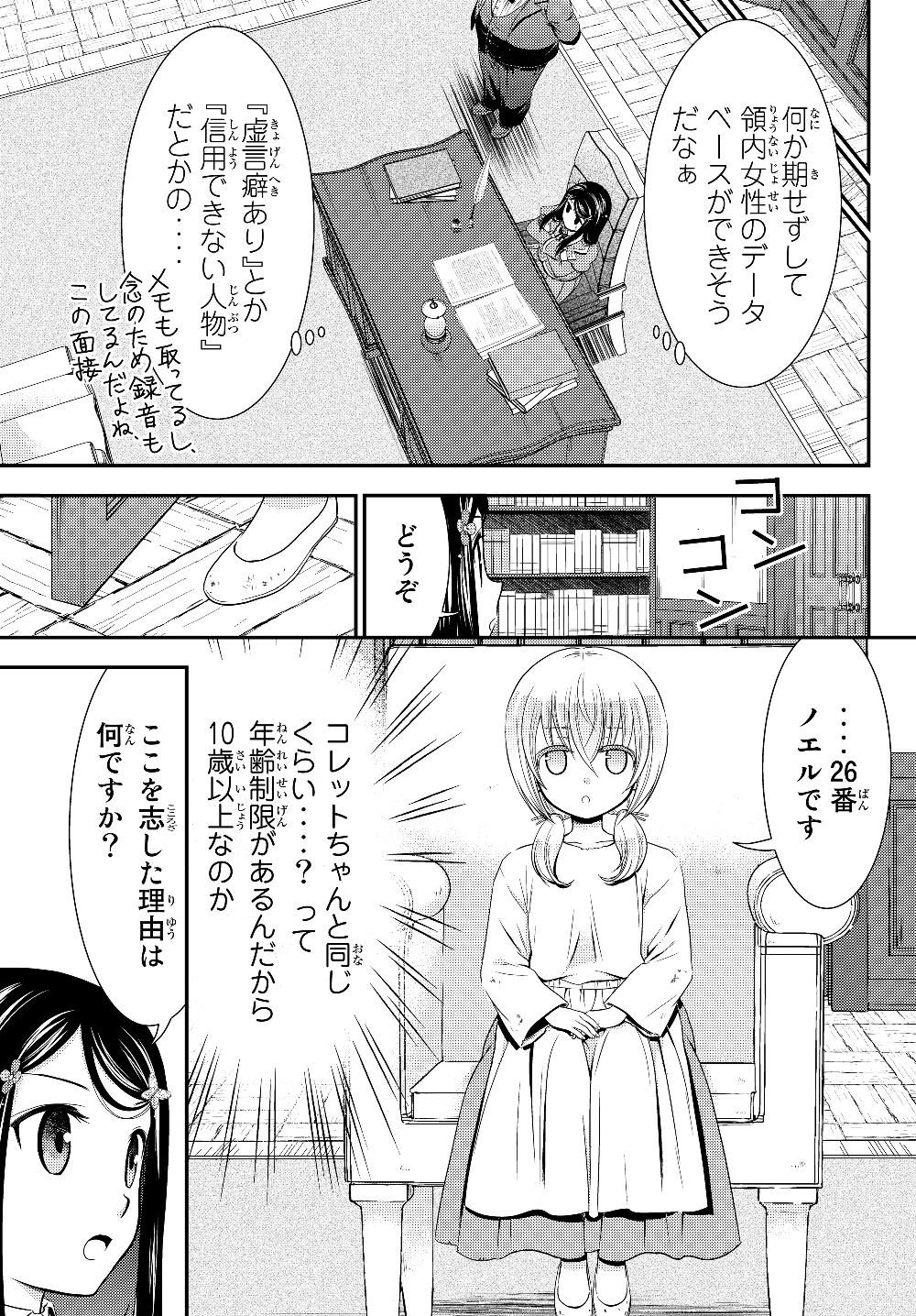 老後に備えて異世界で８万枚の金貨を貯めます 第44話 - Page 11