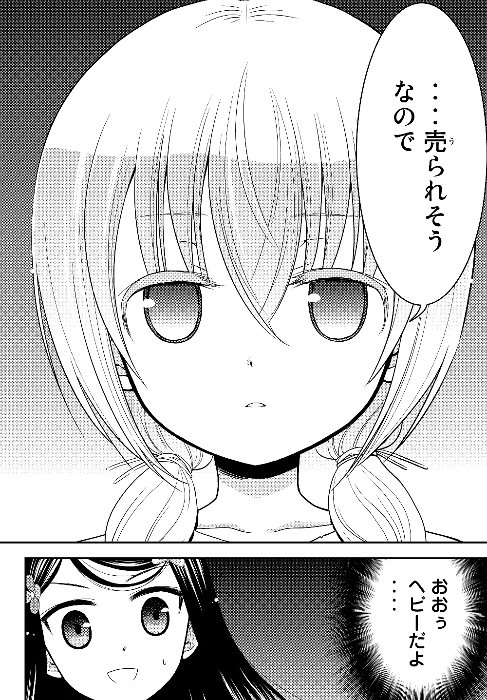 老後に備えて異世界で８万枚の金貨を貯めます 第44話 - Page 12