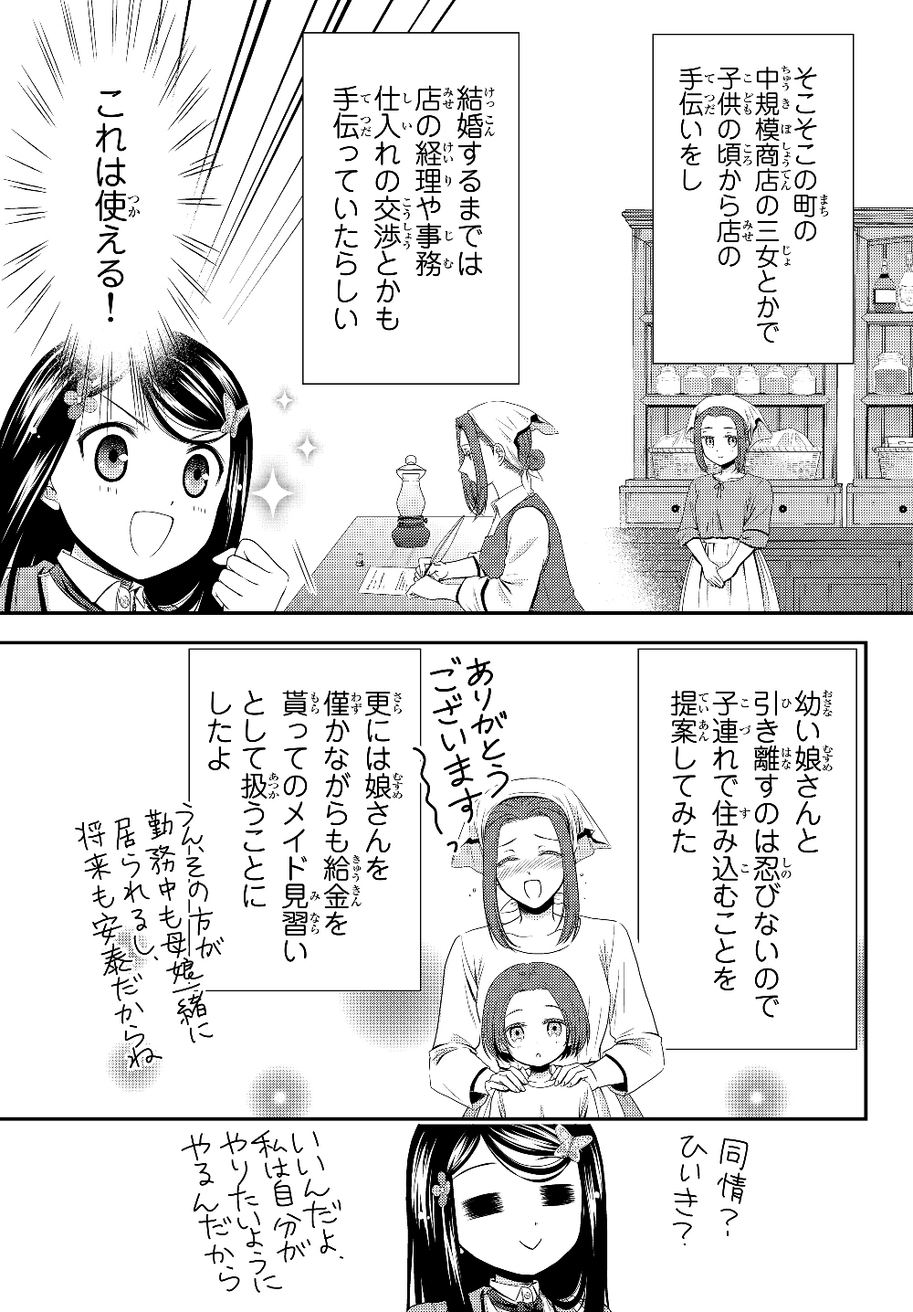 老後に備えて異世界で８万枚の金貨を貯めます 第44話 - Page 19