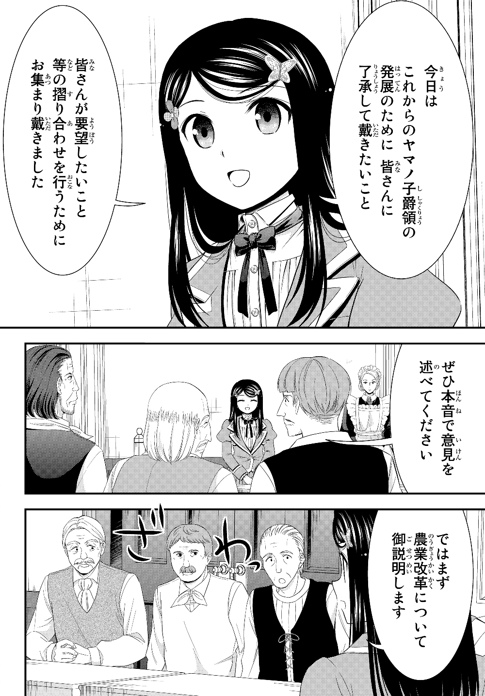 老後に備えて異世界で８万枚の金貨を貯めます 第45話 - Page 4