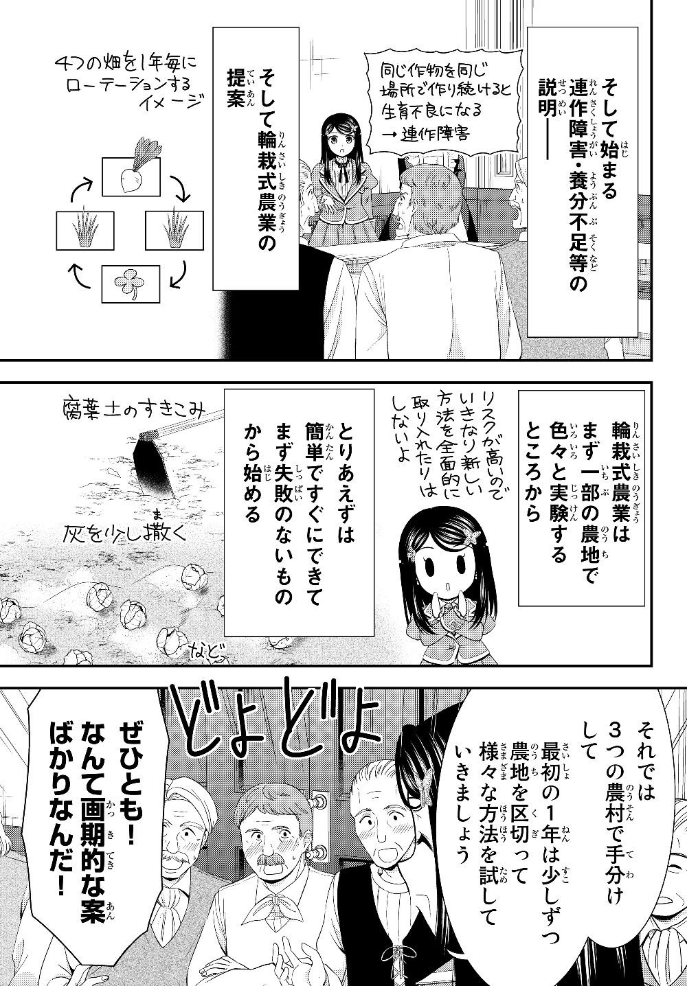 老後に備えて異世界で８万枚の金貨を貯めます 第45話 - Page 5