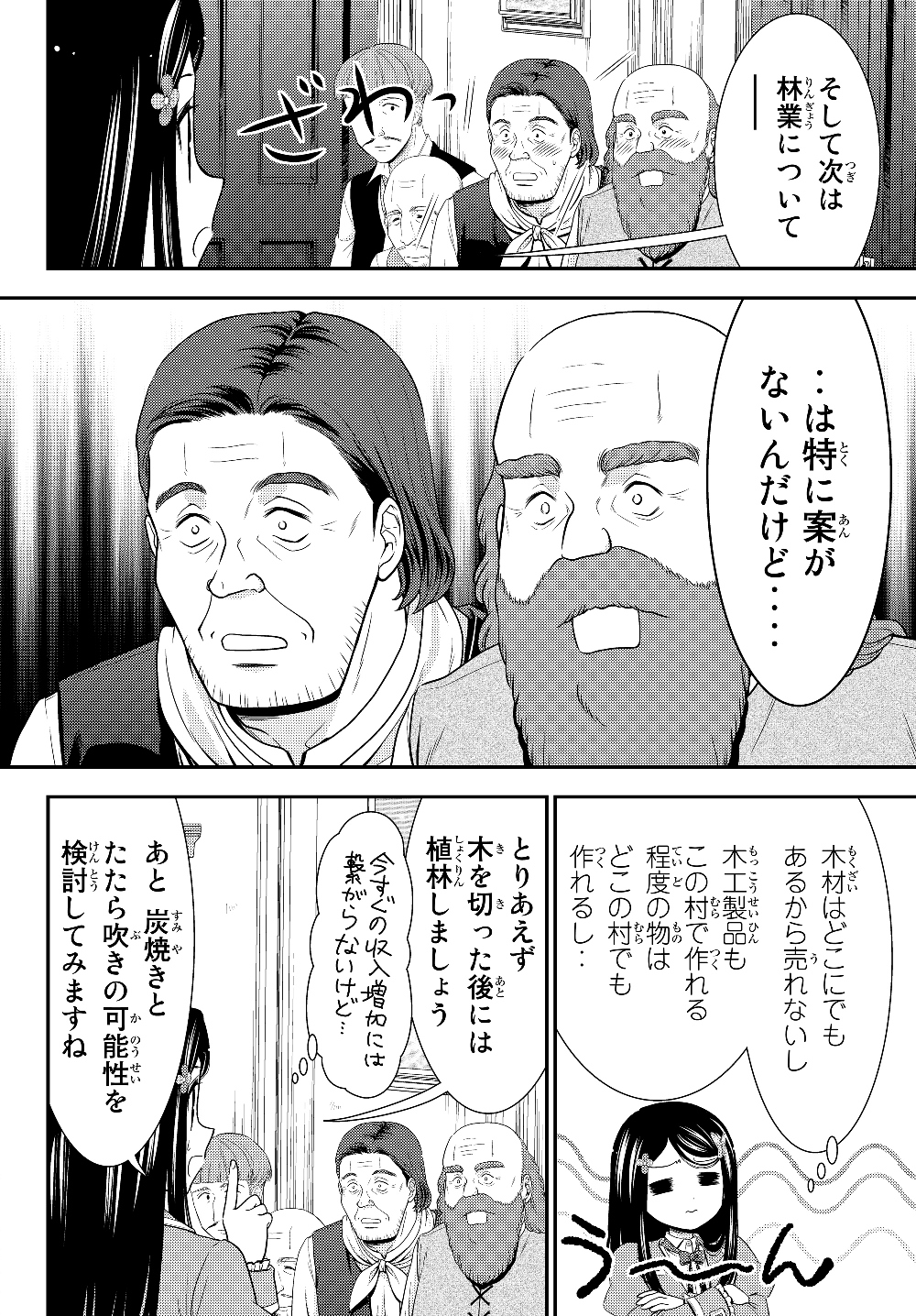 老後に備えて異世界で８万枚の金貨を貯めます 第45話 - Page 6