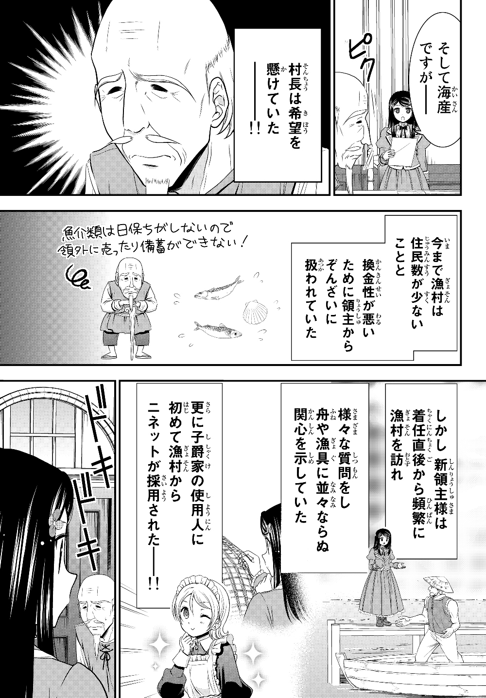 老後に備えて異世界で８万枚の金貨を貯めます 第45話 - Page 7