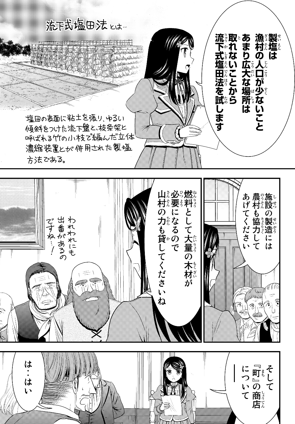 老後に備えて異世界で８万枚の金貨を貯めます 第45話 - Page 9