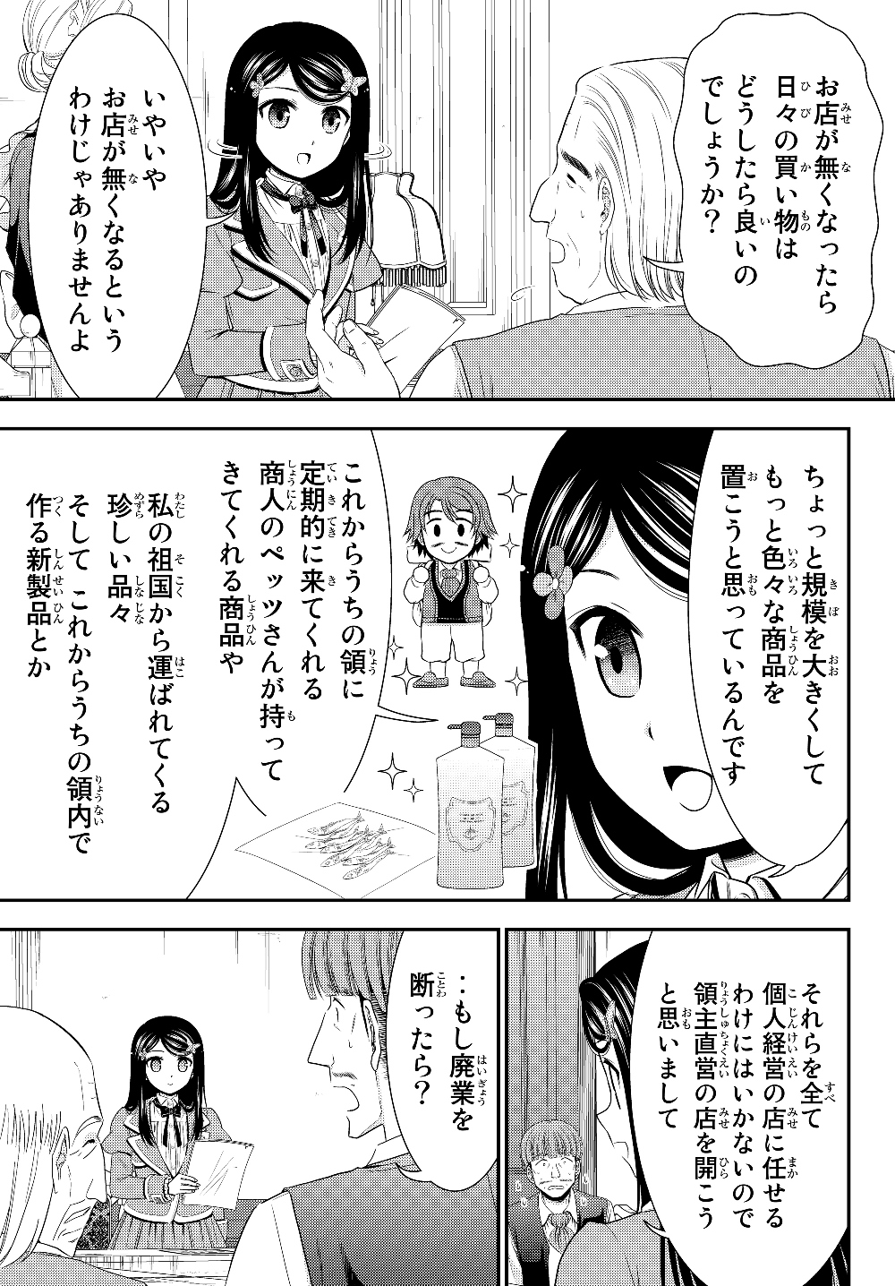 老後に備えて異世界で８万枚の金貨を貯めます 第45話 - Page 11