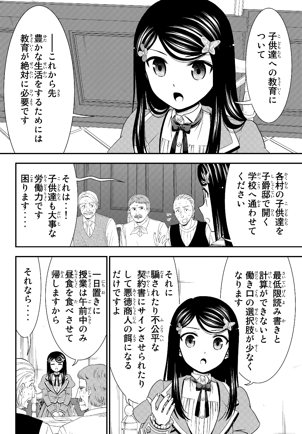 老後に備えて異世界で８万枚の金貨を貯めます 第45話 - Page 14