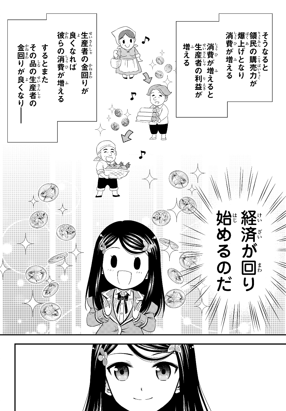 老後に備えて異世界で８万枚の金貨を貯めます 第45話 - Page 20