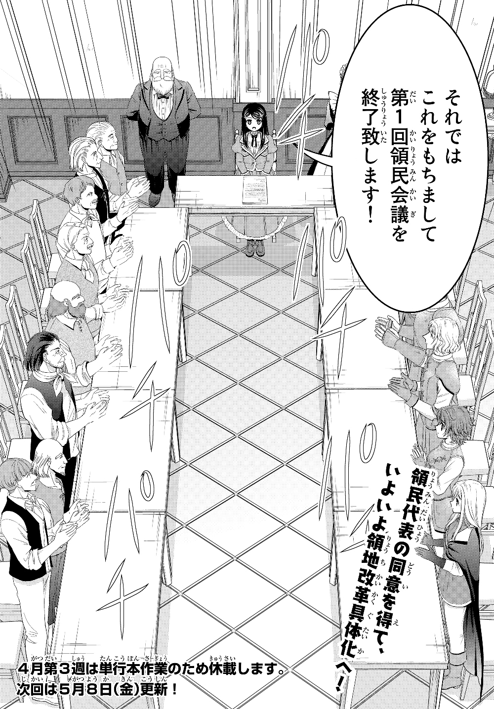 老後に備えて異世界で８万枚の金貨を貯めます 第45話 - Page 21