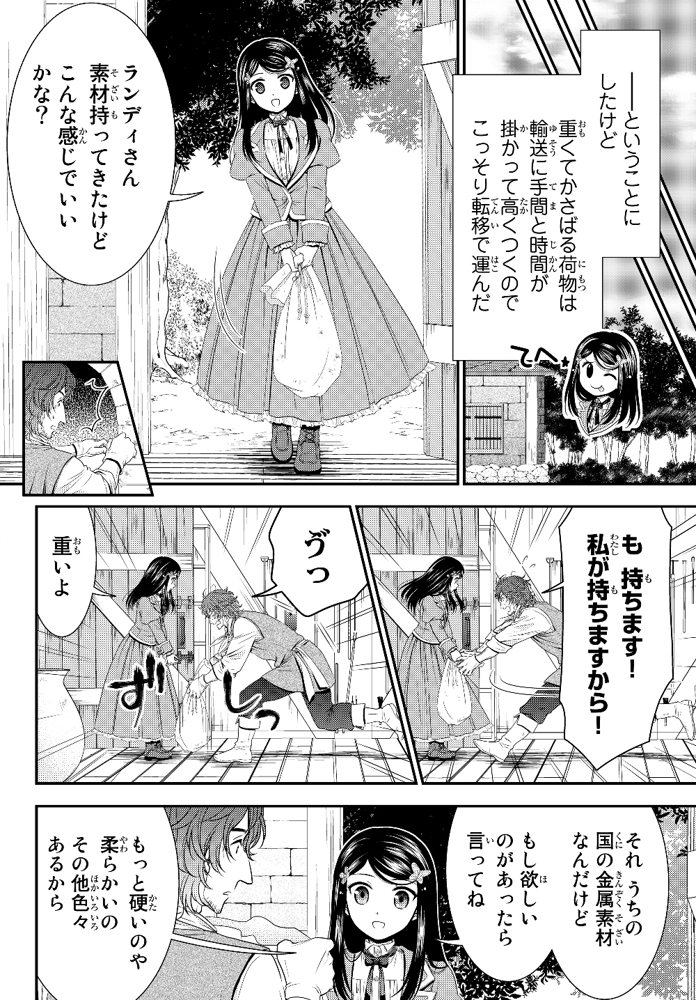 老後に備えて異世界で８万枚の金貨を貯めます 第46話 - Page 4