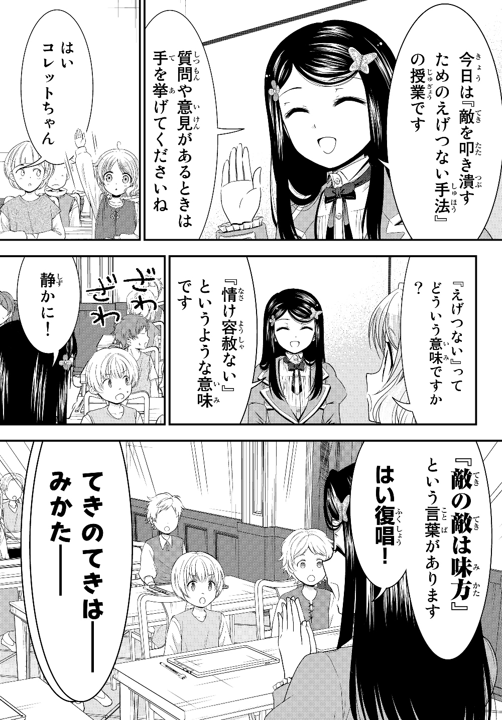 老後に備えて異世界で８万枚の金貨を貯めます 第46話 - Page 7